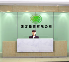 瀘州四方拍賣有限公司位于江陽中路42號樓801號，歡迎咨詢！